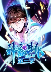 夜航图鉴 奇幻悬疑新番在线看